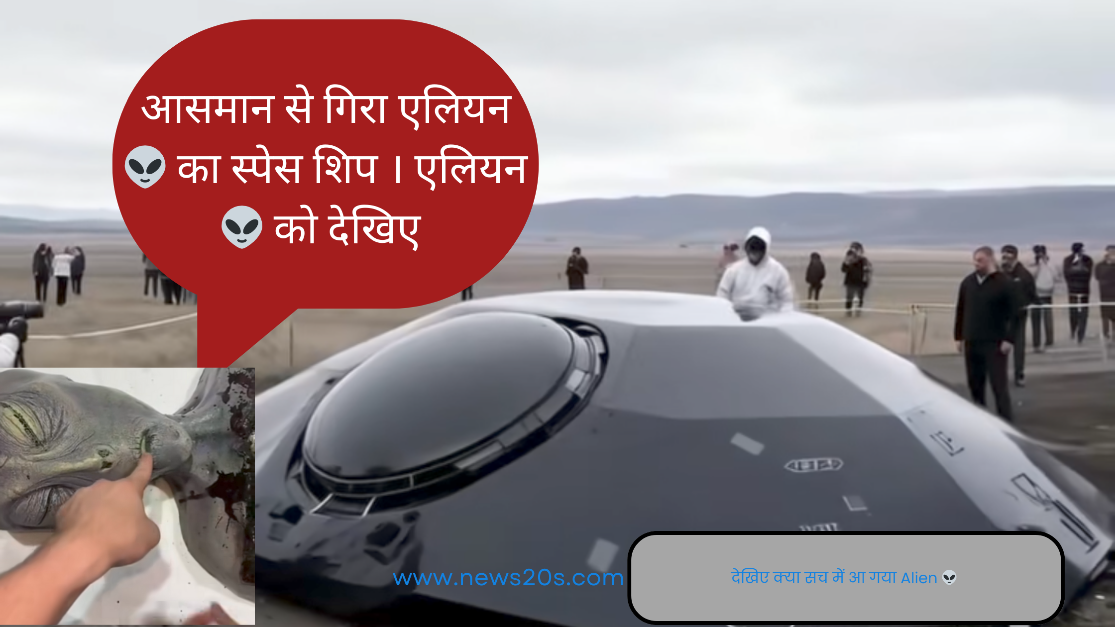 Alien news today 2025
