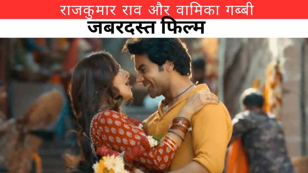 bhool chuk maaf movie